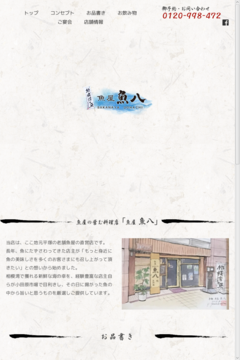 魚屋 魚八